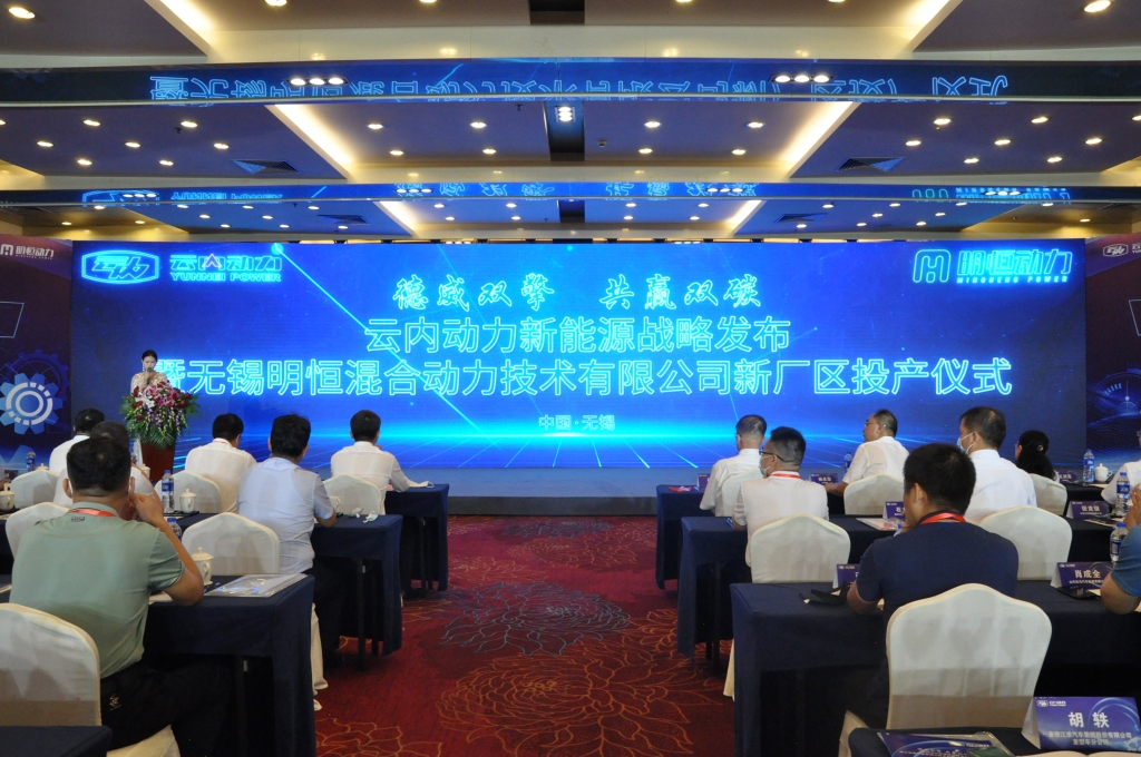 德威双擎  共赢双碳——至尊国际动力新能源战略宣布暨无锡明恒混淆动力手艺有限公司新厂区投产仪式圆满落幕