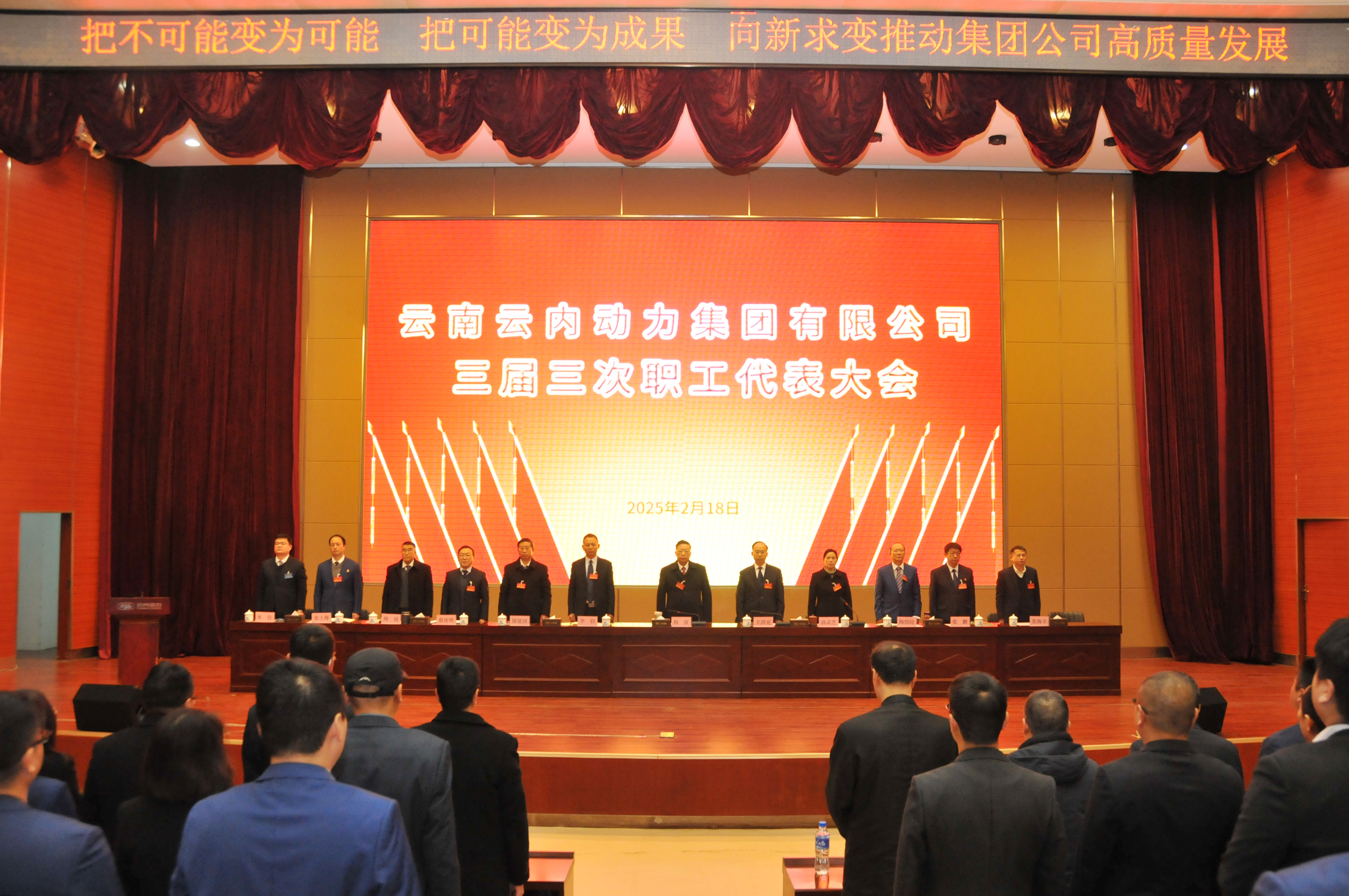 云南至尊国际动力集团有限公司召开三届三次职工代表大会