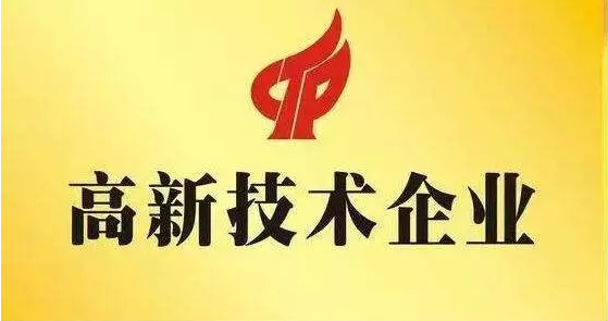 山西至尊国际乐成获认“高新手艺企业”及“山西省新型研发机构”