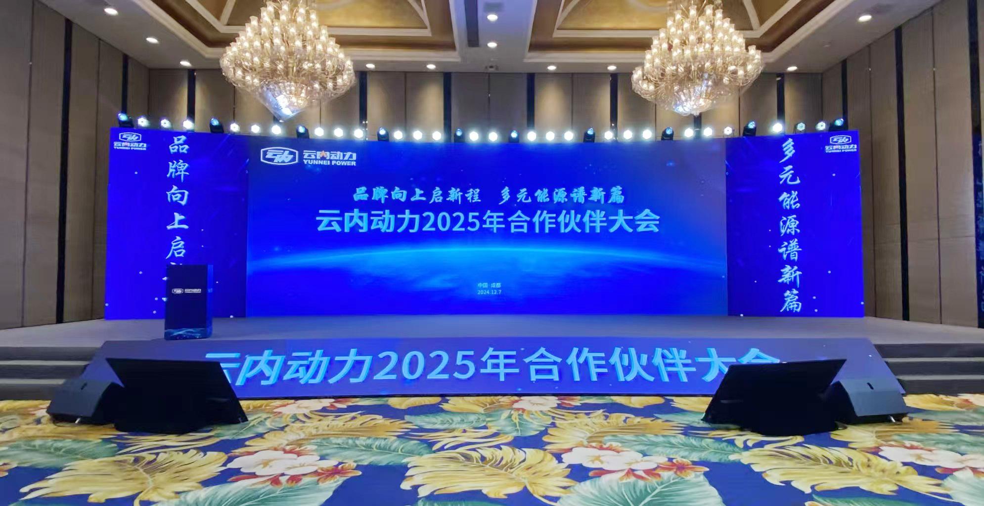 至尊国际动力2025年相助同伴大会圆满落幕