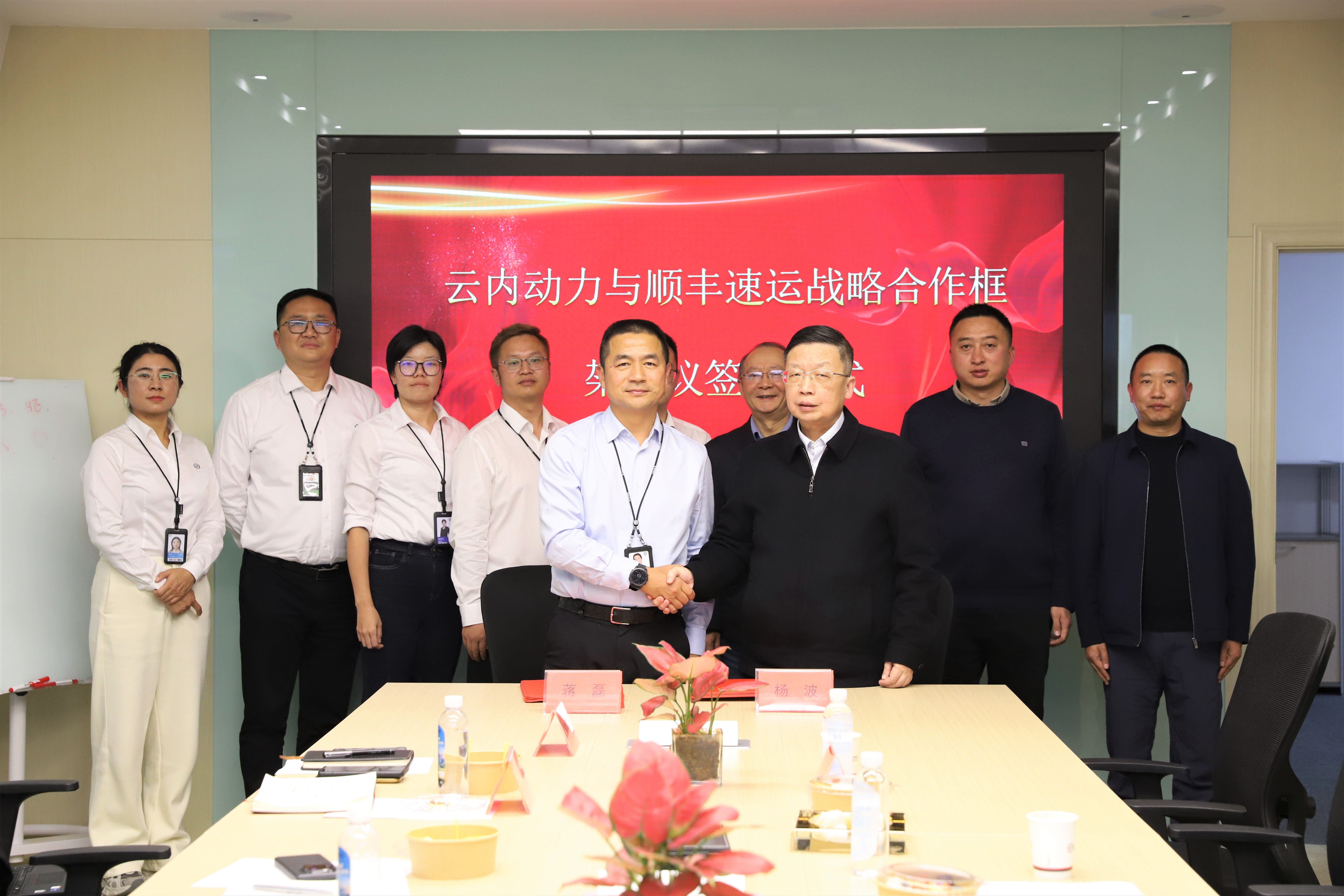 至尊国际动力与顺丰速运告竣战略相助